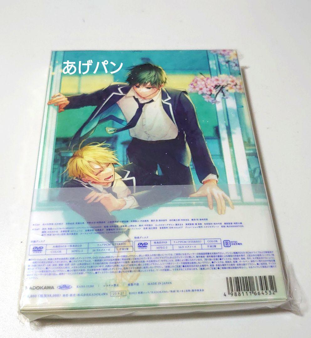 映画 佐々木と宮野-卒業編-/短編 平野と鍵浦　DVD①