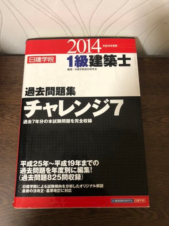 日建学院　2021年度一級建築士テキストセット＋テスト　おまけ付き