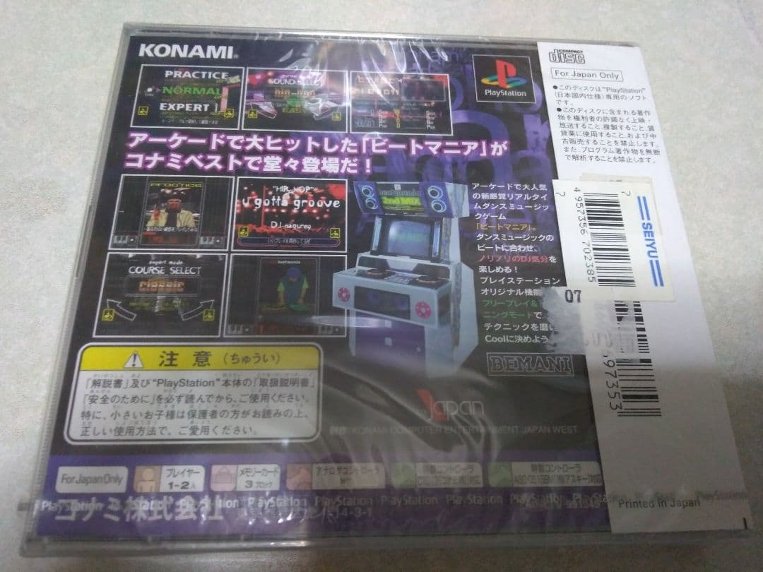 PSビートマニア