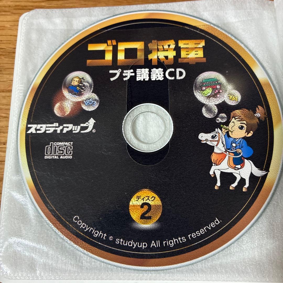 スタディアップ ゴロ将軍
