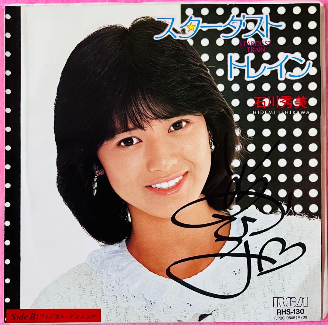 美品美盤 石川秀美 直筆サイン付き シングルレコード スターダストトレイン1枚