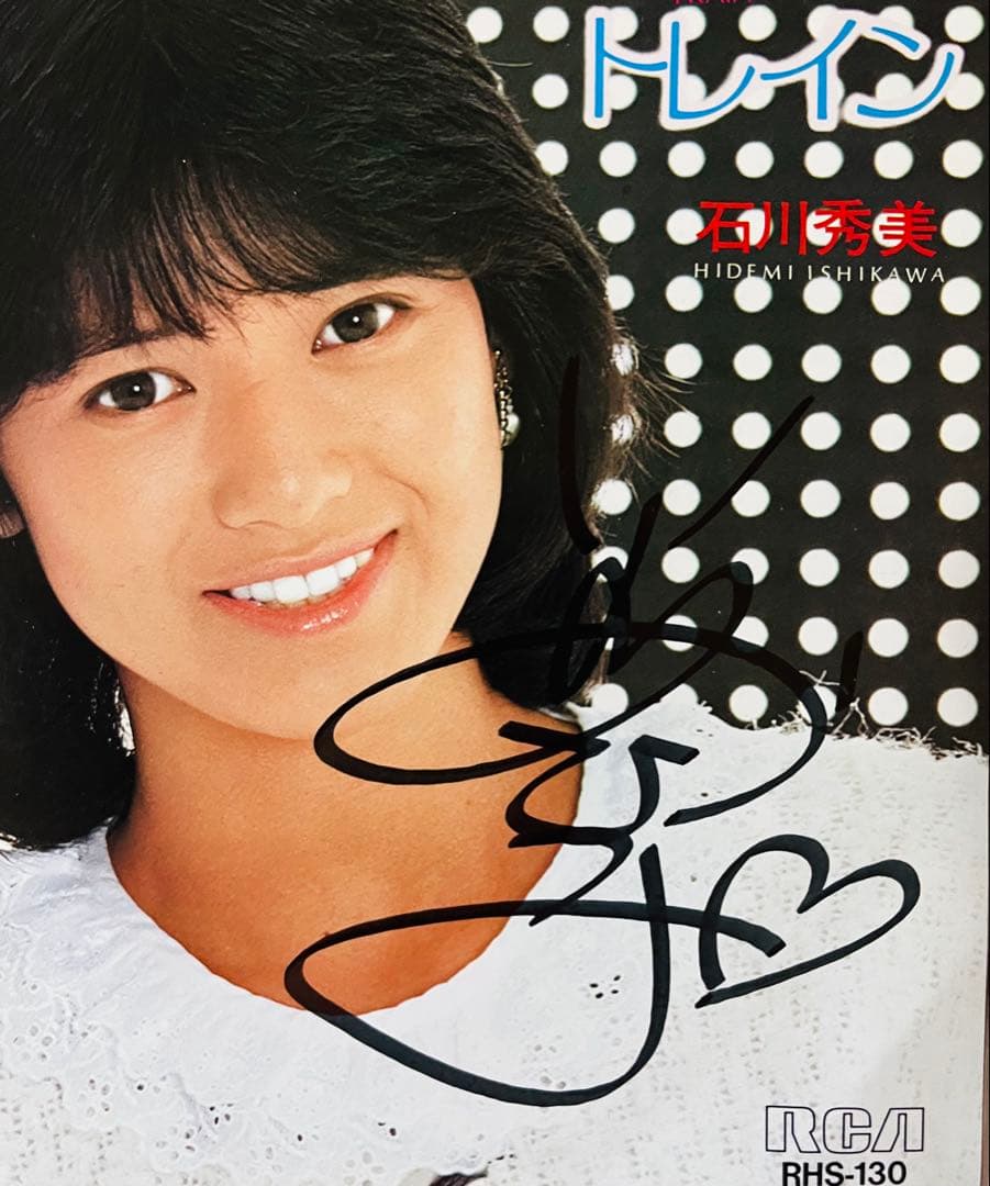 美品美盤 石川秀美 直筆サイン付き シングルレコード スターダストトレイン1枚