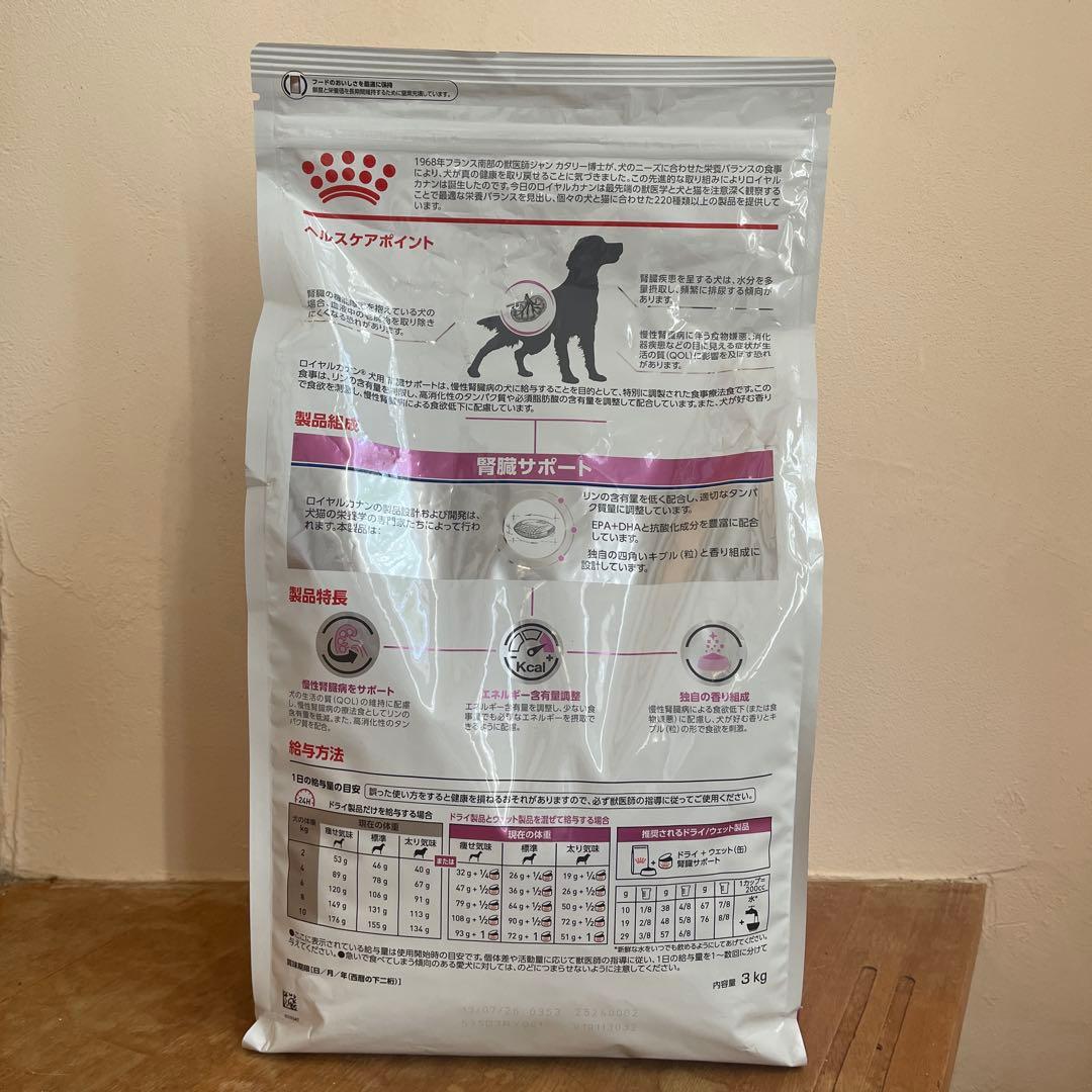  CANIN 腎臓サポート 3kg 犬用　新品