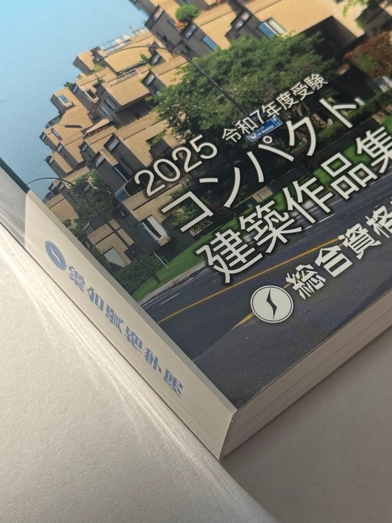 2025 コンパクト 建築作品集