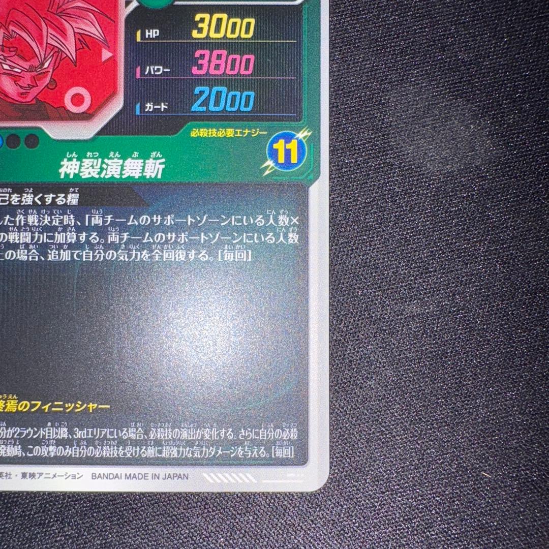ドラゴンボール スーパーダイバーズ SDV8-024 ゴクウブラック　パラレル