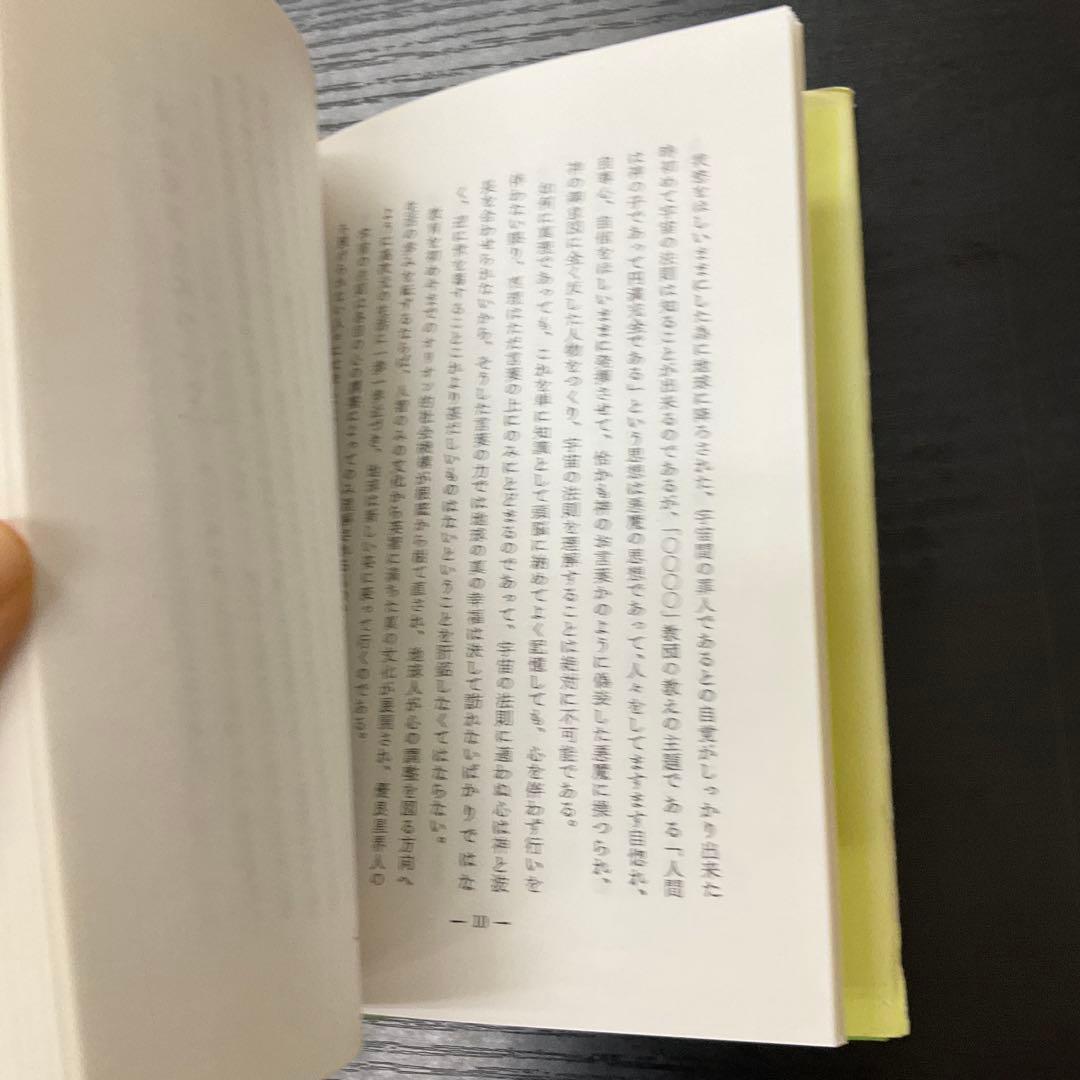 宇宙学　上下巻　2冊セット　ザコスモロジー