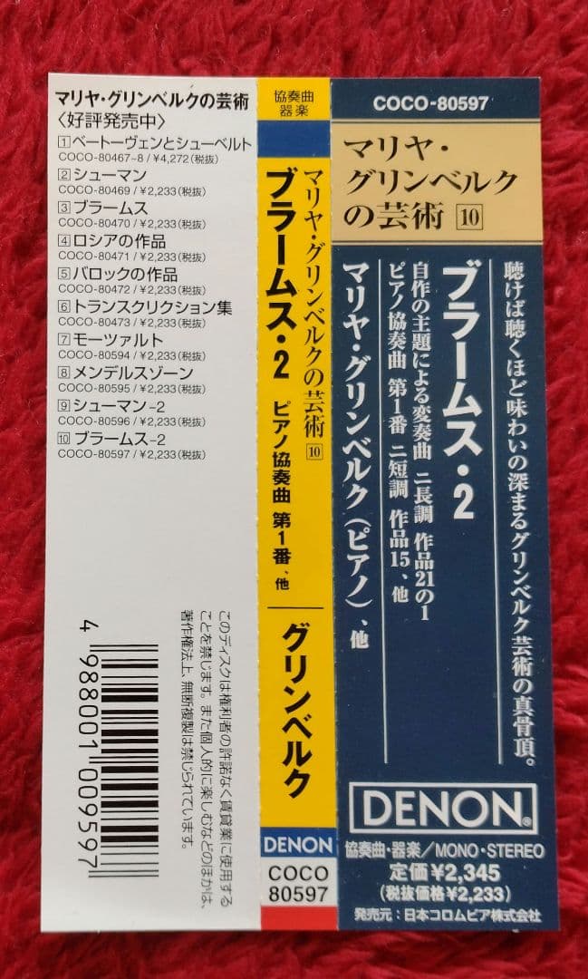 グリンベルク
ブラームス　ピアノ協奏曲1番
2点セット