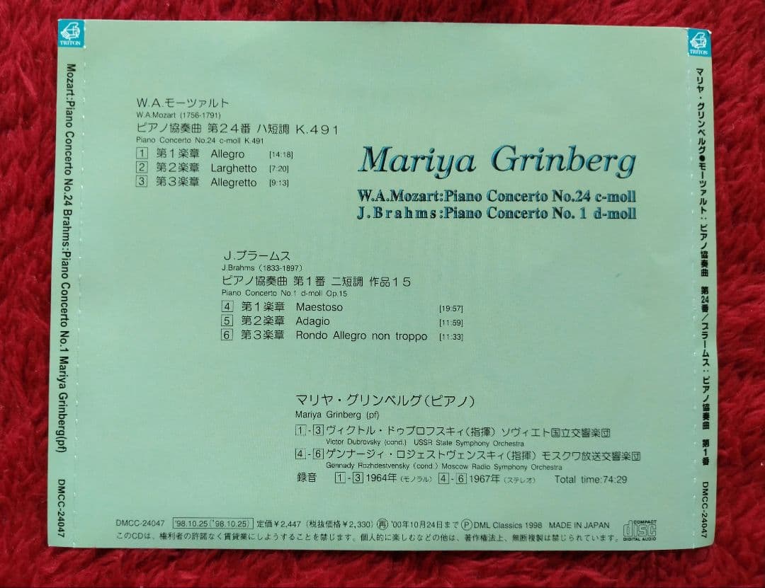 グリンベルク
ブラームス　ピアノ協奏曲1番
2点セット