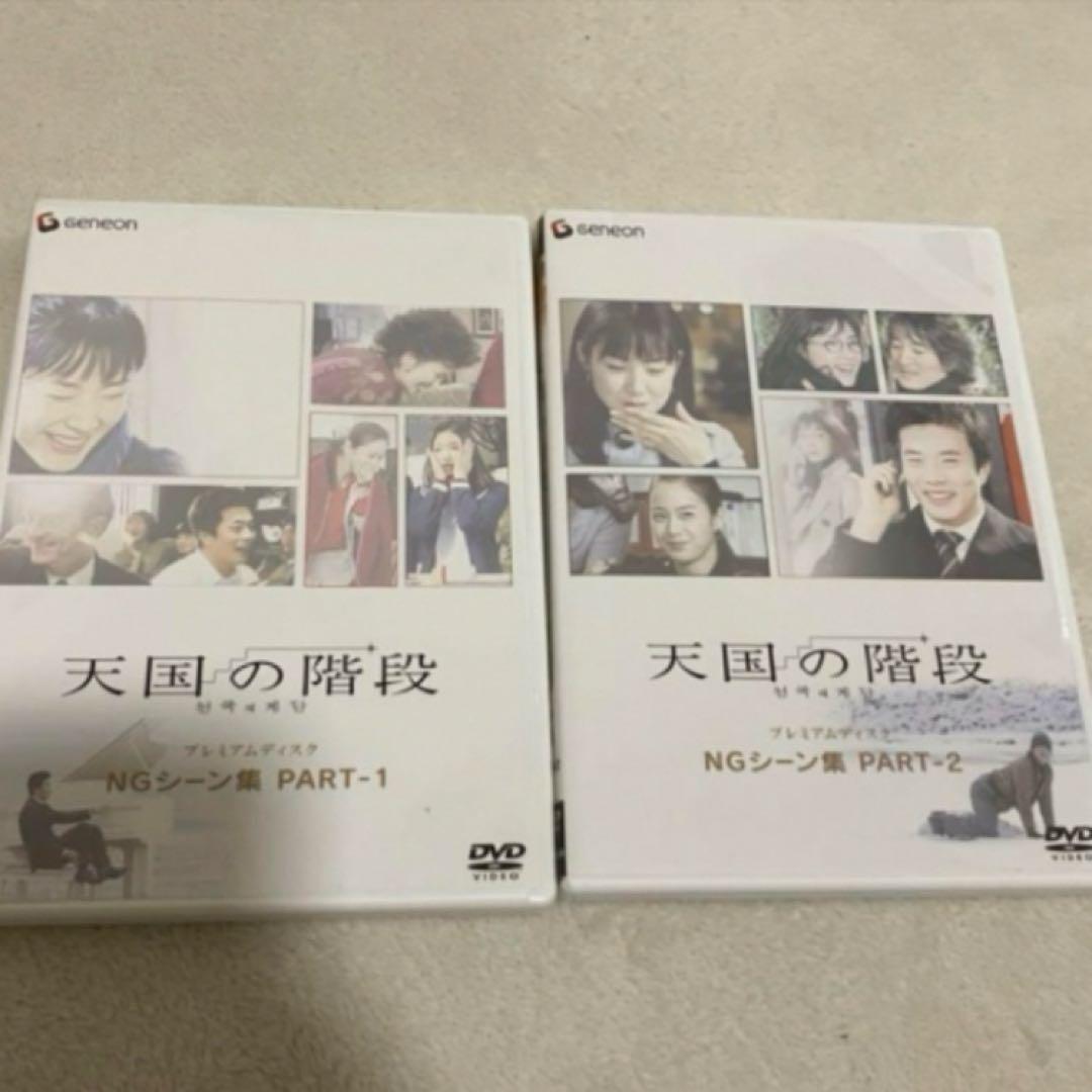 極美品 韓国ドラマ 天国の階段 DVD BOX 1 2 全巻 韓国