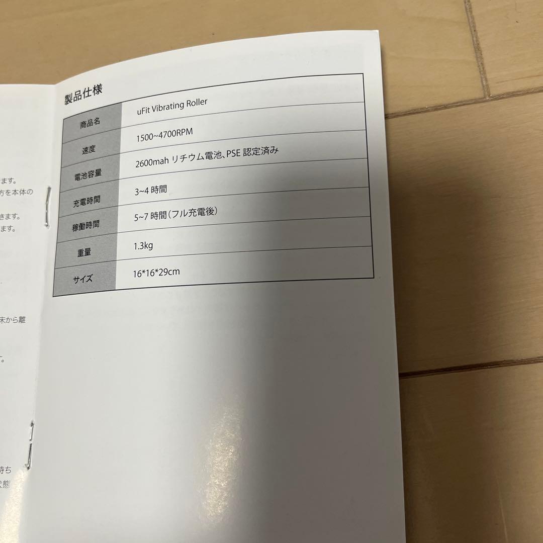美品　uFit Vibrating Roller 電動フォームローラー