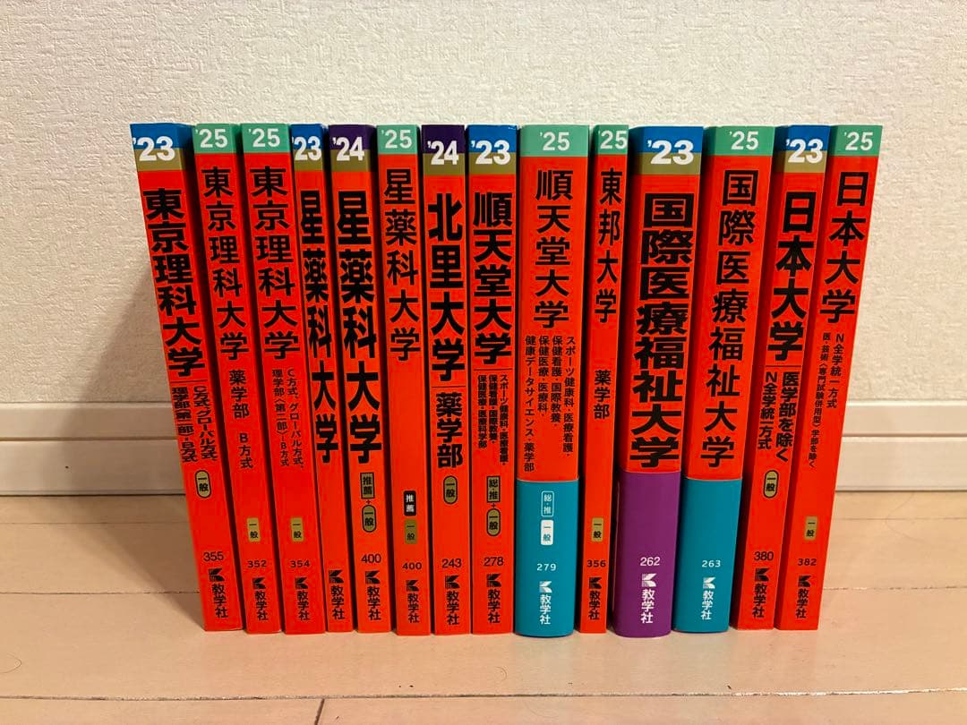大学受験 薬学部 赤本 まとめ売り
