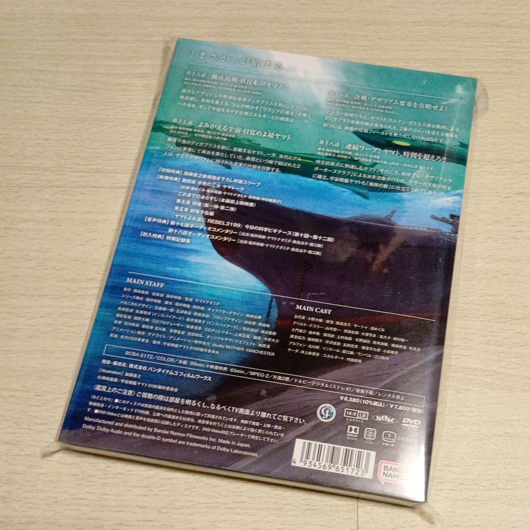 【美品】DVD ヤマトよ永遠に REBEL3199 5 初回版