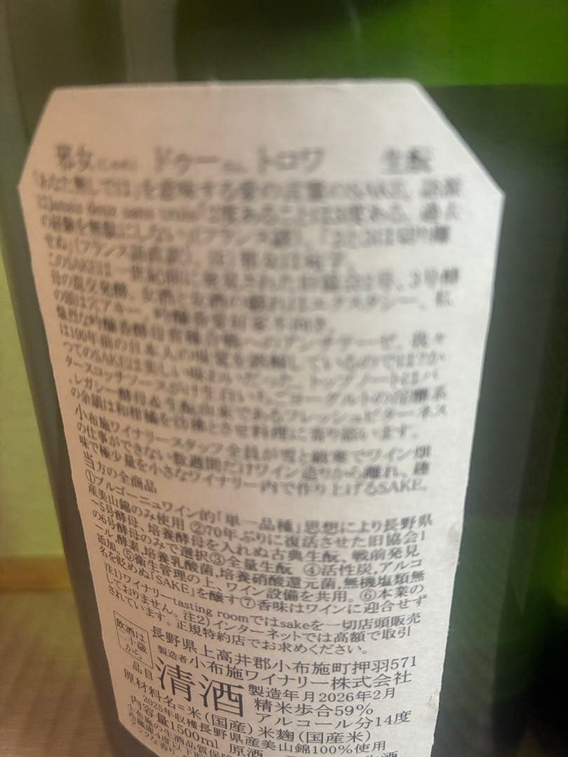 ソガペールエフィス　ジャメ ドゥ ソントワ　ヌメロシス　※ 而今　飛露喜　好きに
