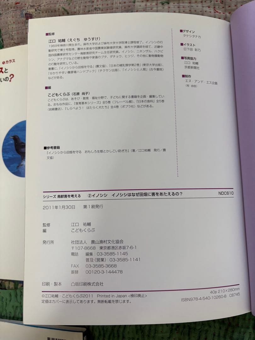 シリーズ鳥獣害を考える　6冊　農文協　 小学生から大人