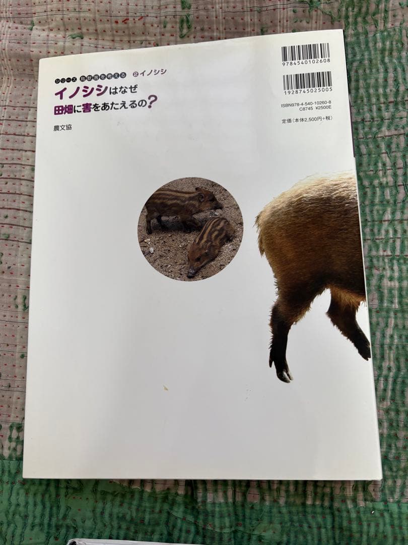 シリーズ鳥獣害を考える　6冊　農文協　 小学生から大人