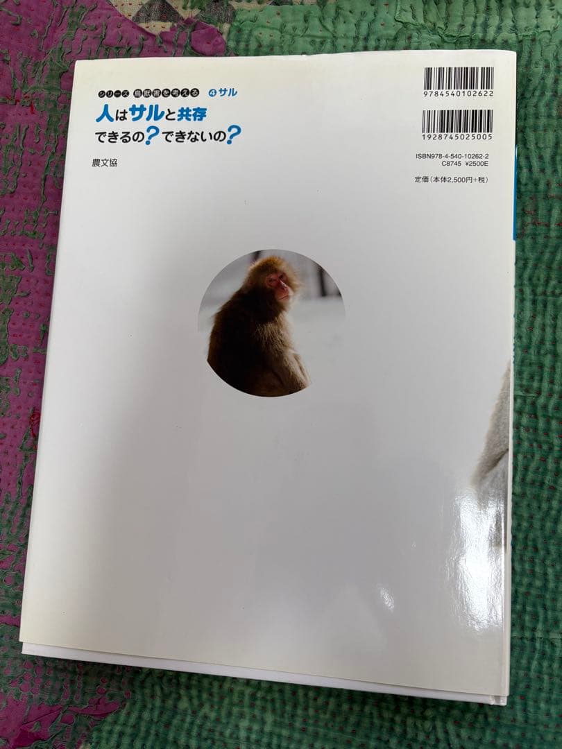 シリーズ鳥獣害を考える　6冊　農文協　 小学生から大人