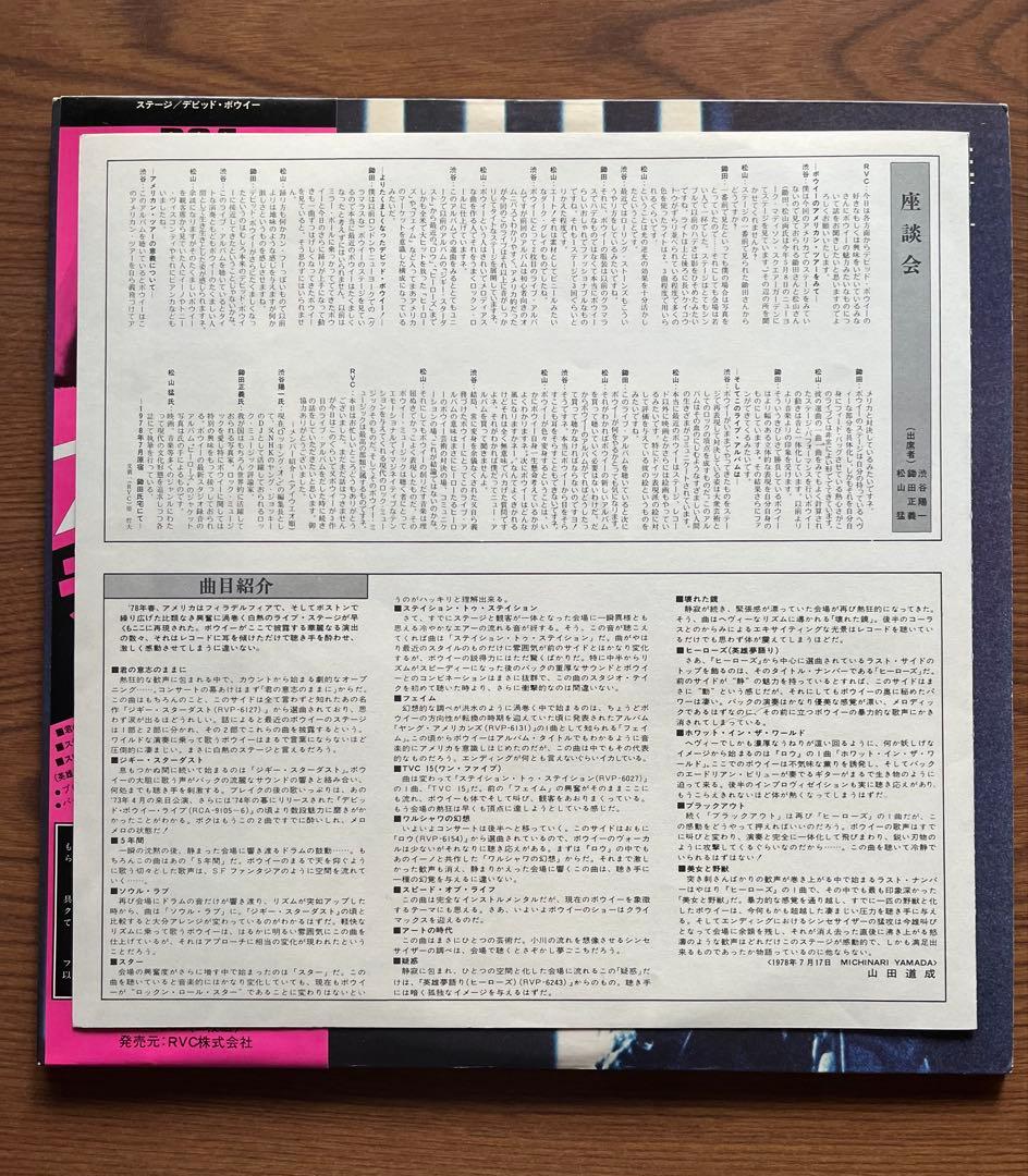DAVID BOWIE STAGE 2LPS RCA 日本盤　歌詞カード付　帯付