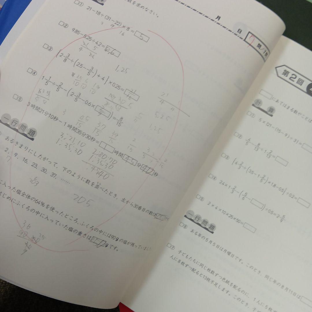 四谷大塚6年予習シリーズ国算理社　上　2024年使用版　中古