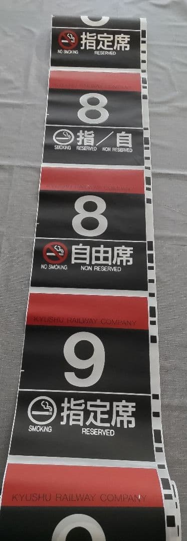 方向幕　ＪＲ九州　特急用　号車幕