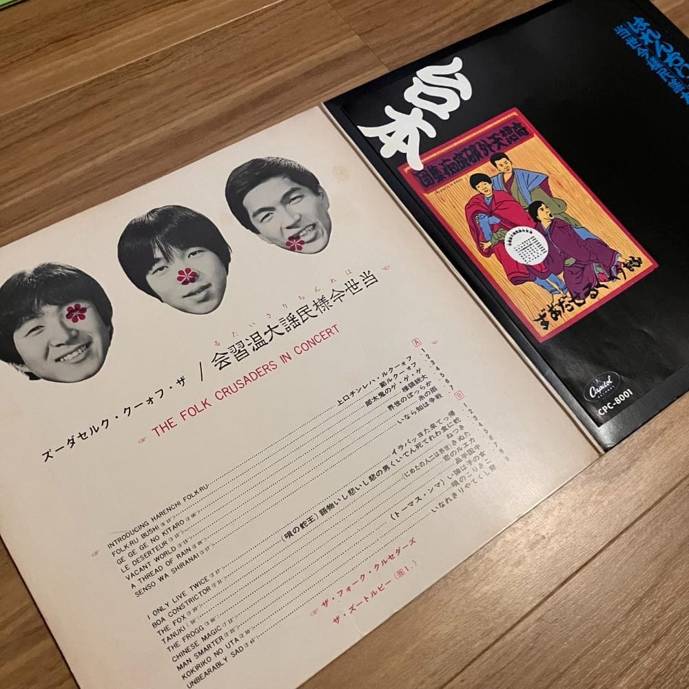 フォーク・クルセダーズ　レコード3枚セット！