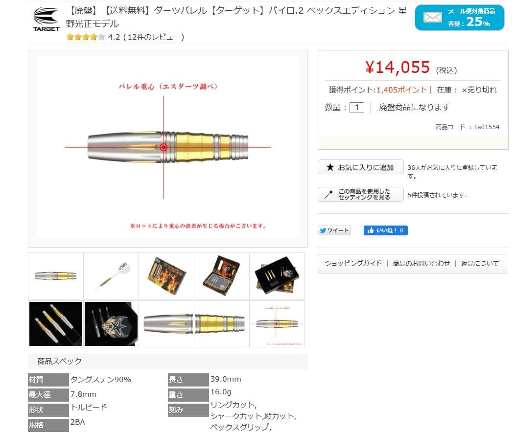 超美品　レア物　定価14055　ターゲット パイロ.2 ベックスエディション