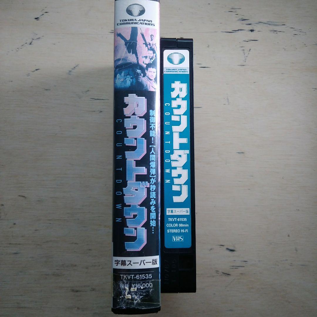 カウントダウン　VHS　字幕版