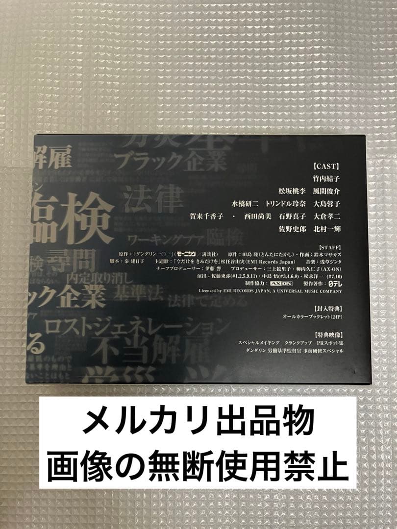 ダンダリン 労働基準監督官 DVD-BOX〈6枚組〉　セル版