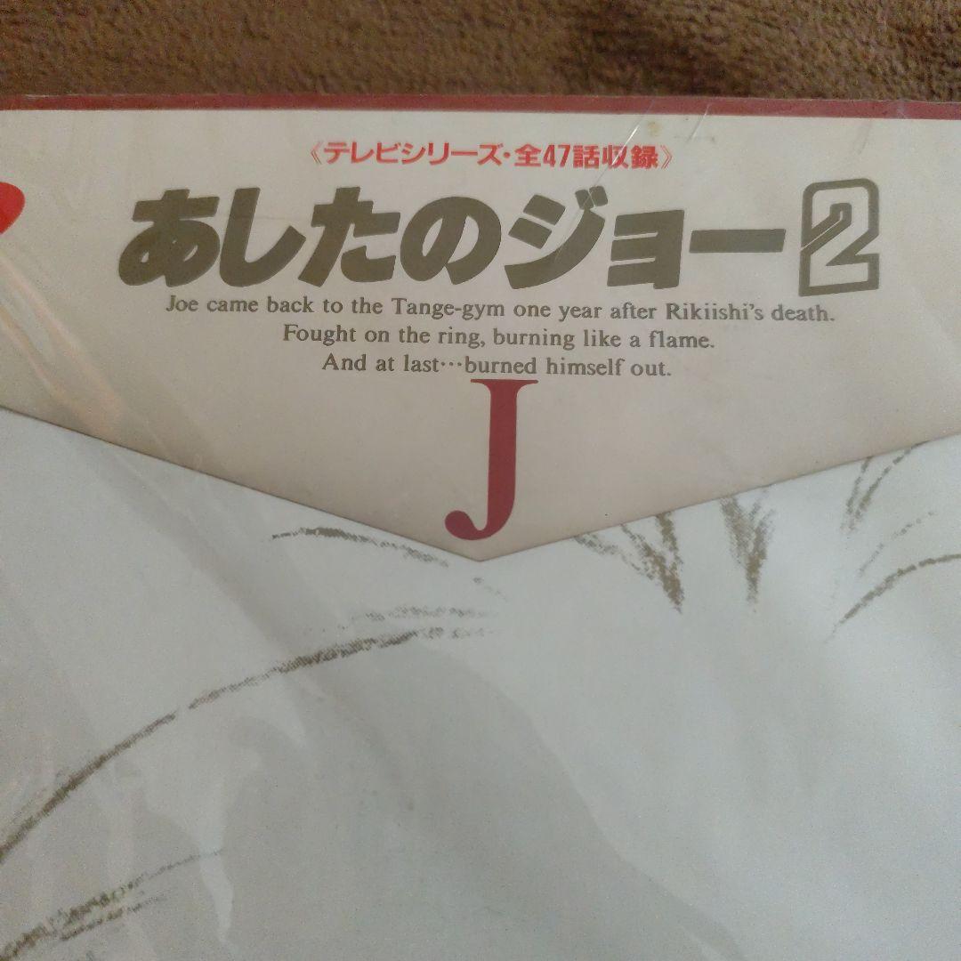 あしたのジョー 2
