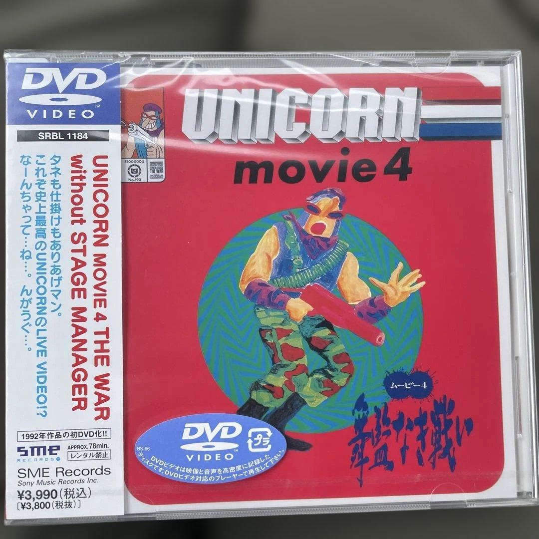 未開封ユニコーンDVD5点セット