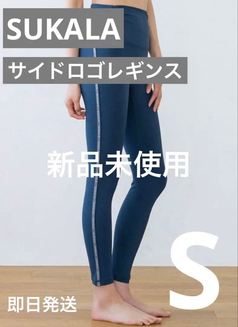 新品未使用　SUKALA サイドロゴギャザーレギンス　ネイビーブルー　Sサイズ