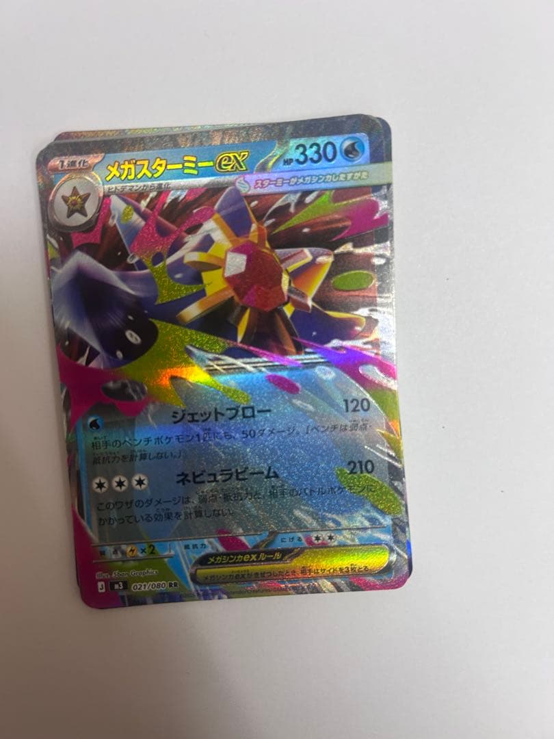ポケカ　ムニキスゼロ　メガスターミーex SAR 他9枚おまけ付き