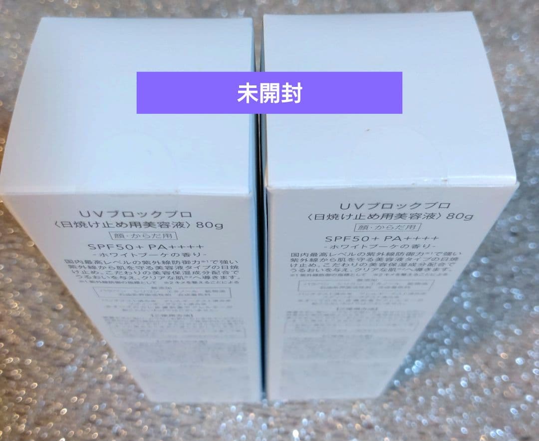 ミュゼコスメ　UVブロックプロ　日焼け止め用美容液　80g×2本