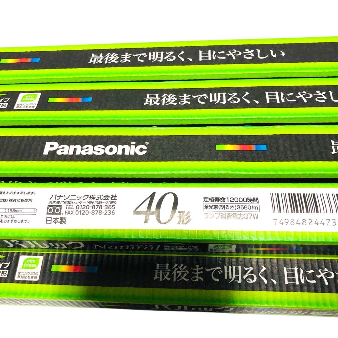 生産終了品！パナソニック パルック蛍光灯40形 お得な未使用9本セット