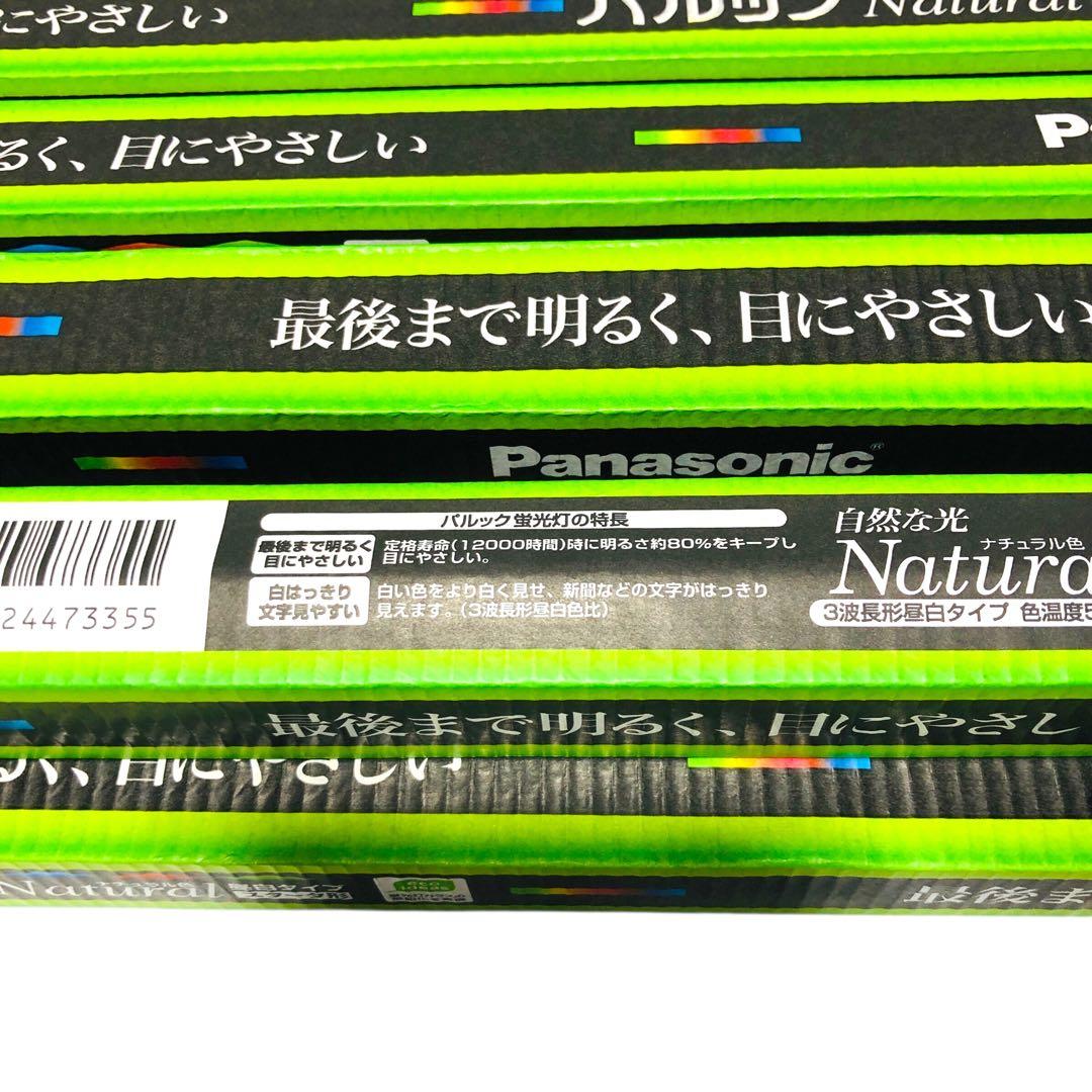 生産終了品！パナソニック パルック蛍光灯40形 お得な未使用9本セット