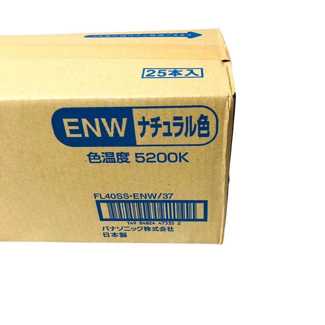 生産終了品！パナソニック パルック蛍光灯40形 お得な未使用9本セット