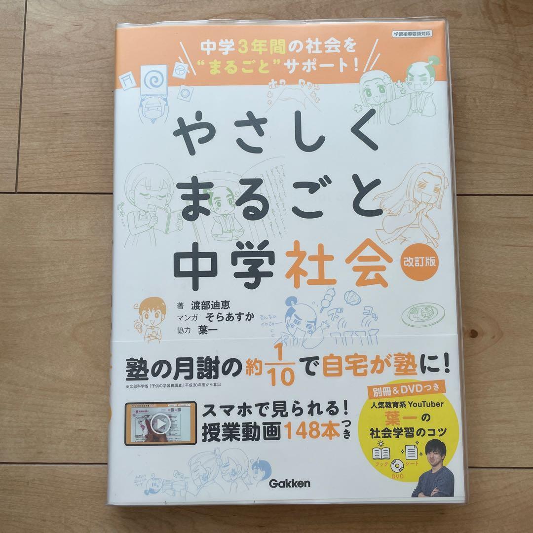 やさしくまるごと中学国語・数学・英語（DVD付き）