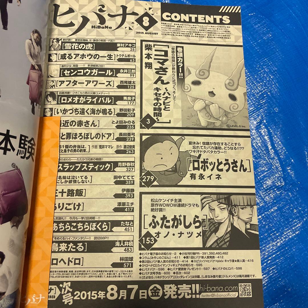 月刊ヒバナ 2015年8月号 ドロヘドロ掲載 青年雑誌 月刊IKKI イッキ
