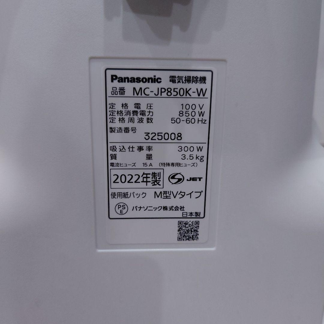 Panasonic MC-JP850K-W　紙パック式