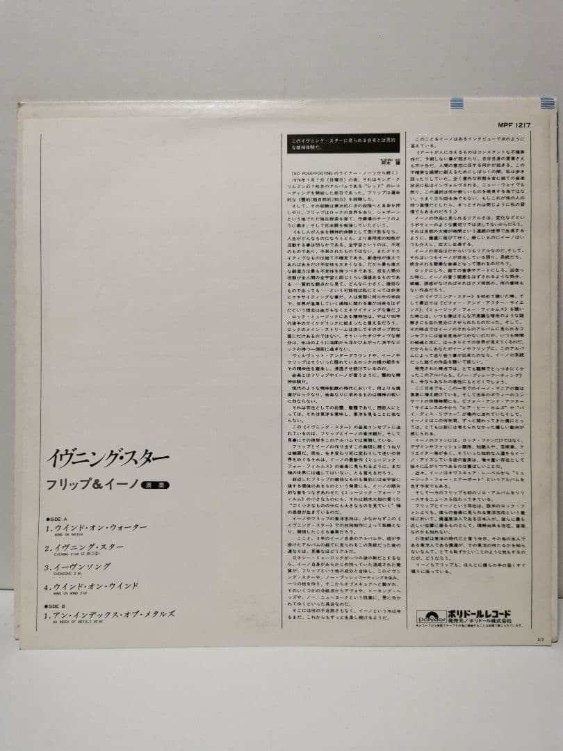 (レコード) FRIPP & ENO 国内盤帯付LP MPF-1217