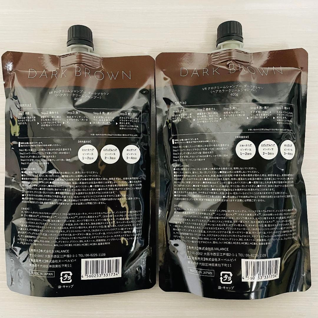 Kuro 【ダークブラウン】 クリームシャンプー 400g 2個セット 新品