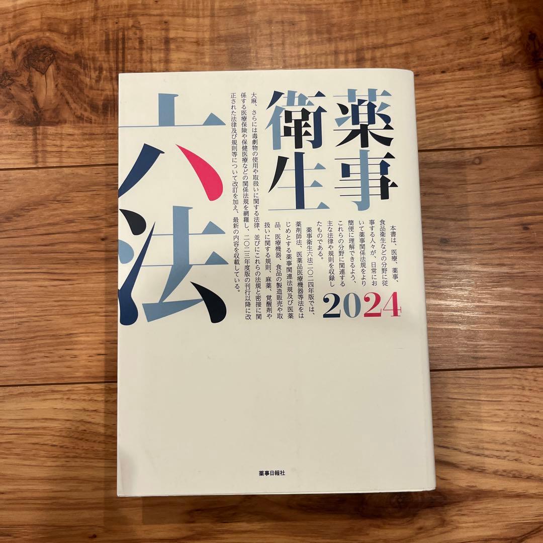 日本薬局方解説書セット