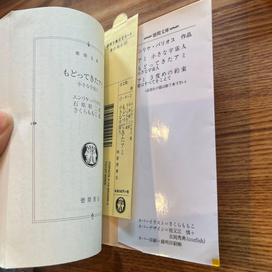 アミ小さな宇宙人/もどってきたアミ/アミ3度めの約束　3冊セット