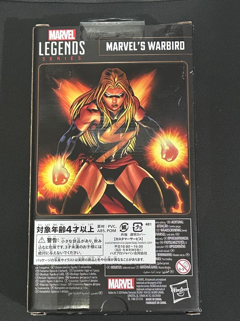 マーベルレジェンド 85周年シリーズ ウォーバード (トイザらス限定)