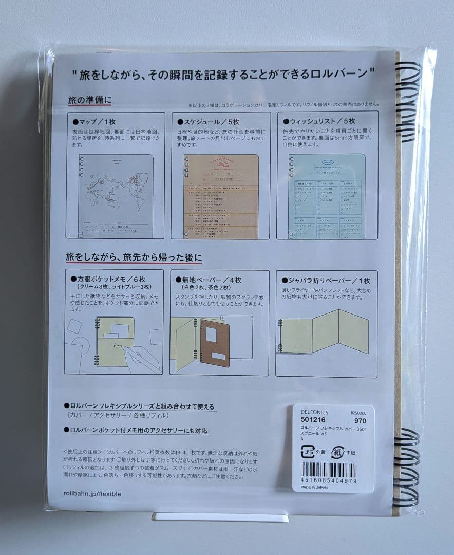 旅するロルバーン スヴニール A5サイズ 地図 送料無料 匿名配送