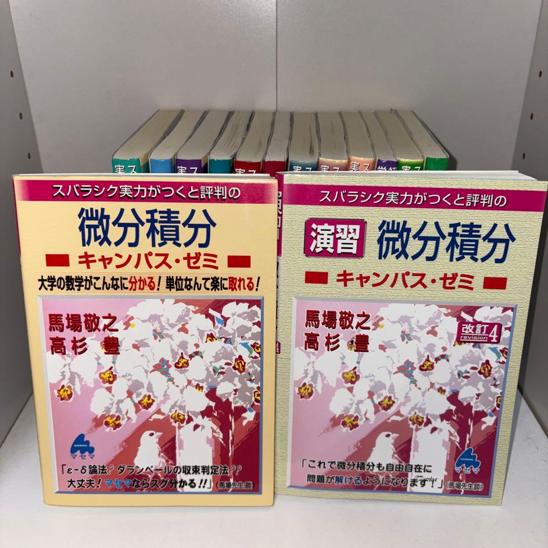 スバラシク実力がつくと評判シリーズ　14冊セット