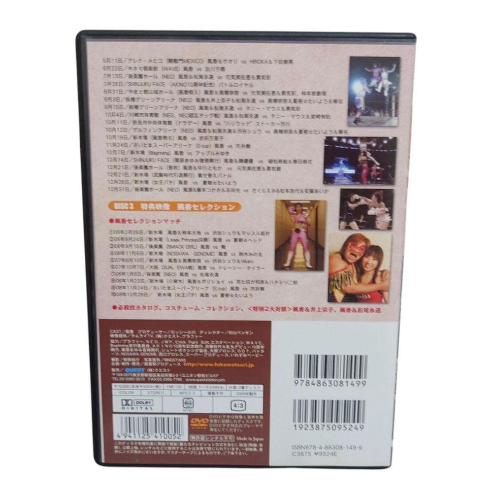 風香THE BEST 2007-2008 2枚組DVD 直筆サイン入り