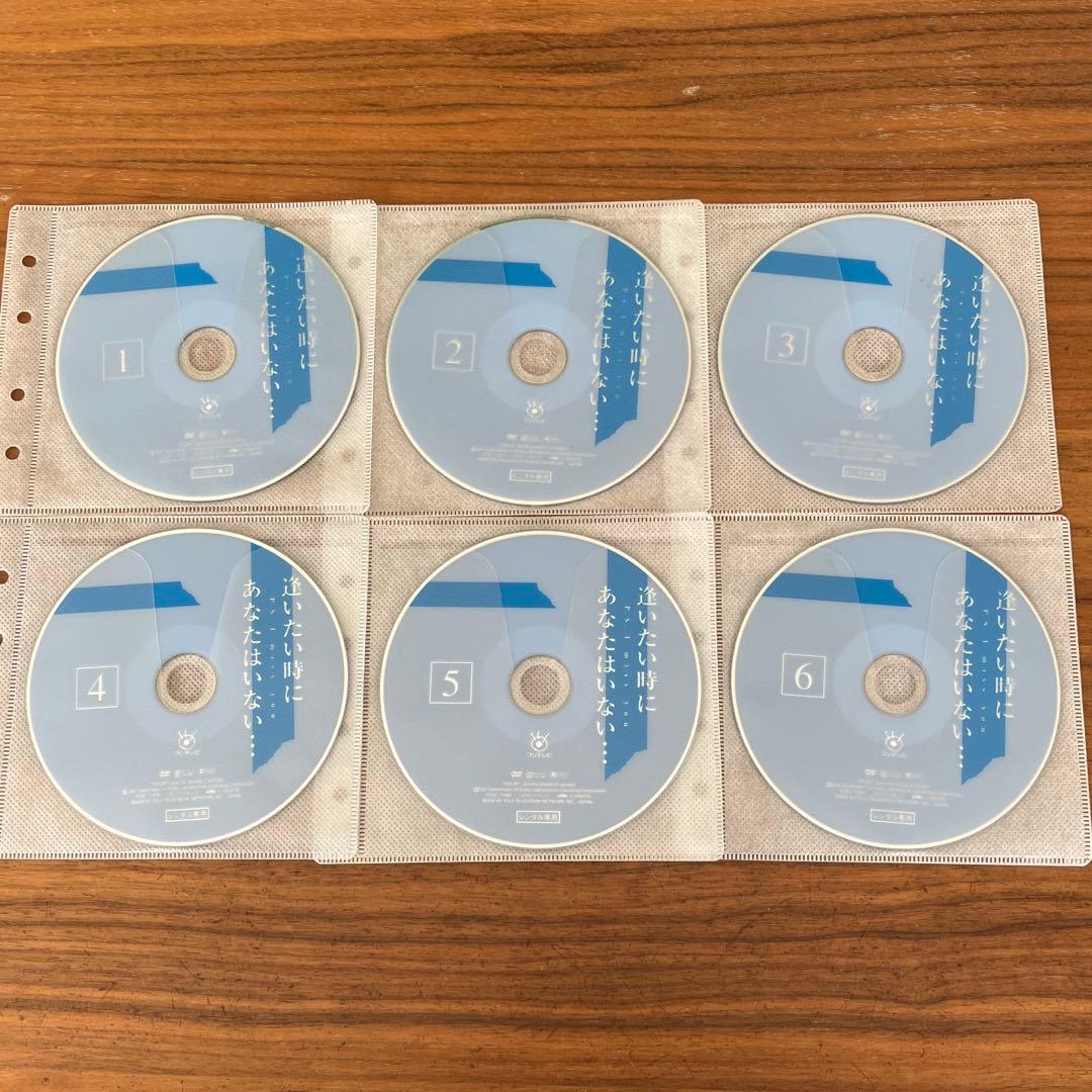 逢いたい時にあなたはいない… DVD 全6巻　全巻セット　中山美穂