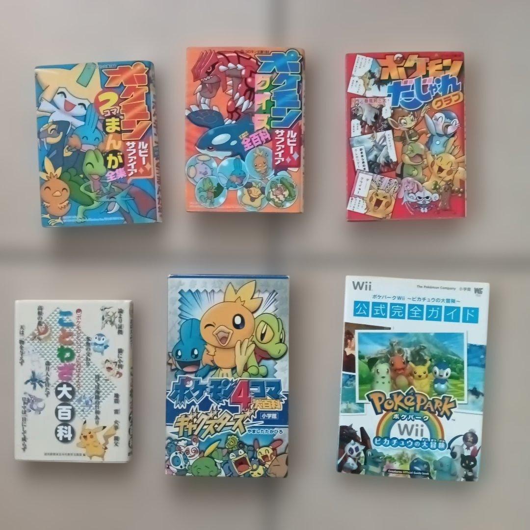 ポケットモンスター公式完全攻略本セット17冊　おまけ本9冊