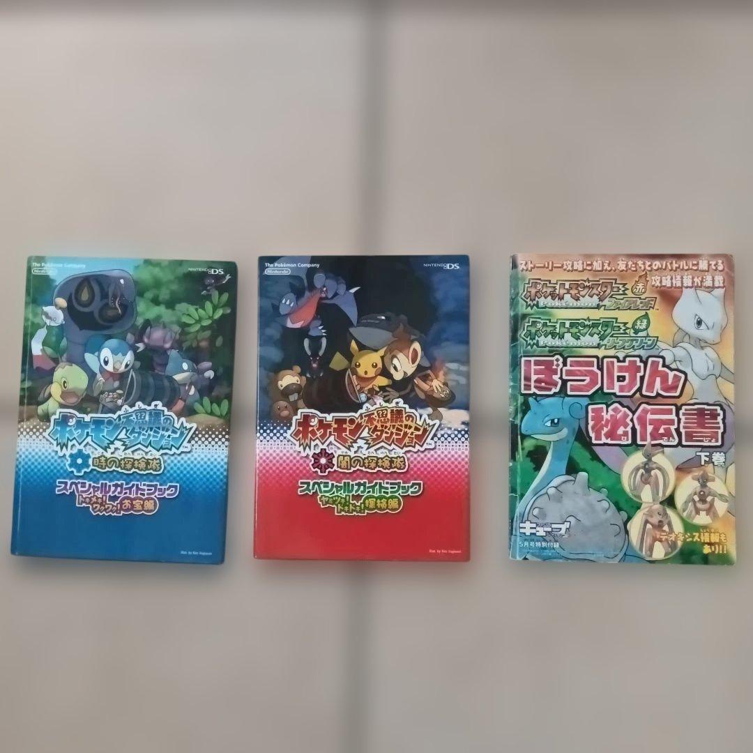 ポケットモンスター公式完全攻略本セット17冊　おまけ本9冊
