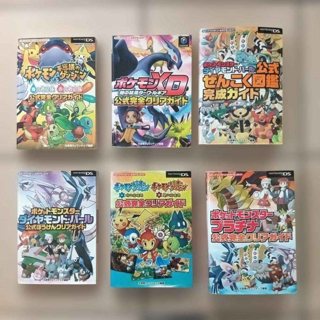 ポケットモンスター公式完全攻略本セット17冊　おまけ本9冊
